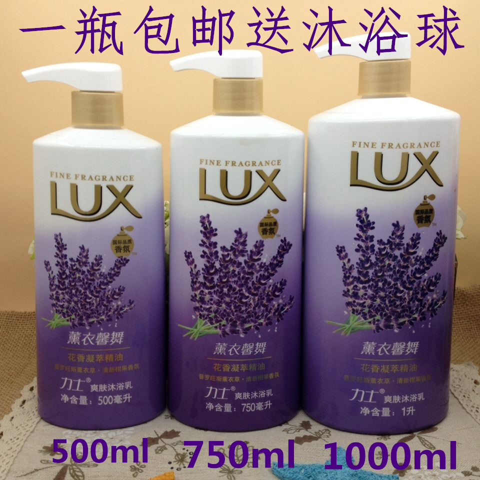 包邮力士沐浴露爽肤薰衣馨舞馨舞