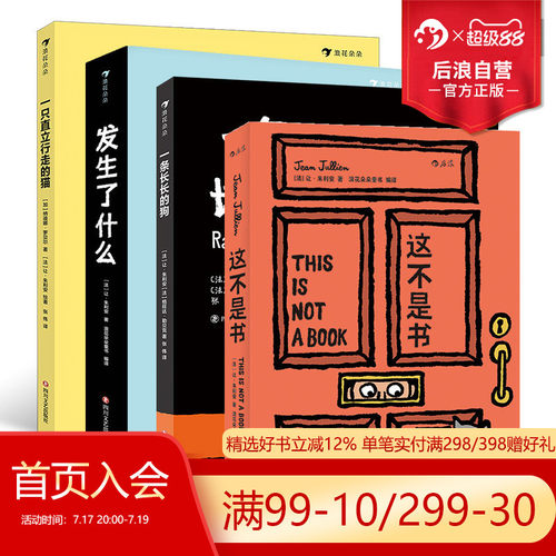 让朱利安趣味互动儿童绘本4册套装