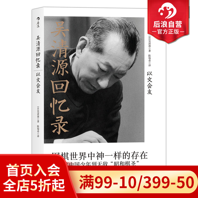 讲述围棋大师吴清源在动荡年月里的传奇人生