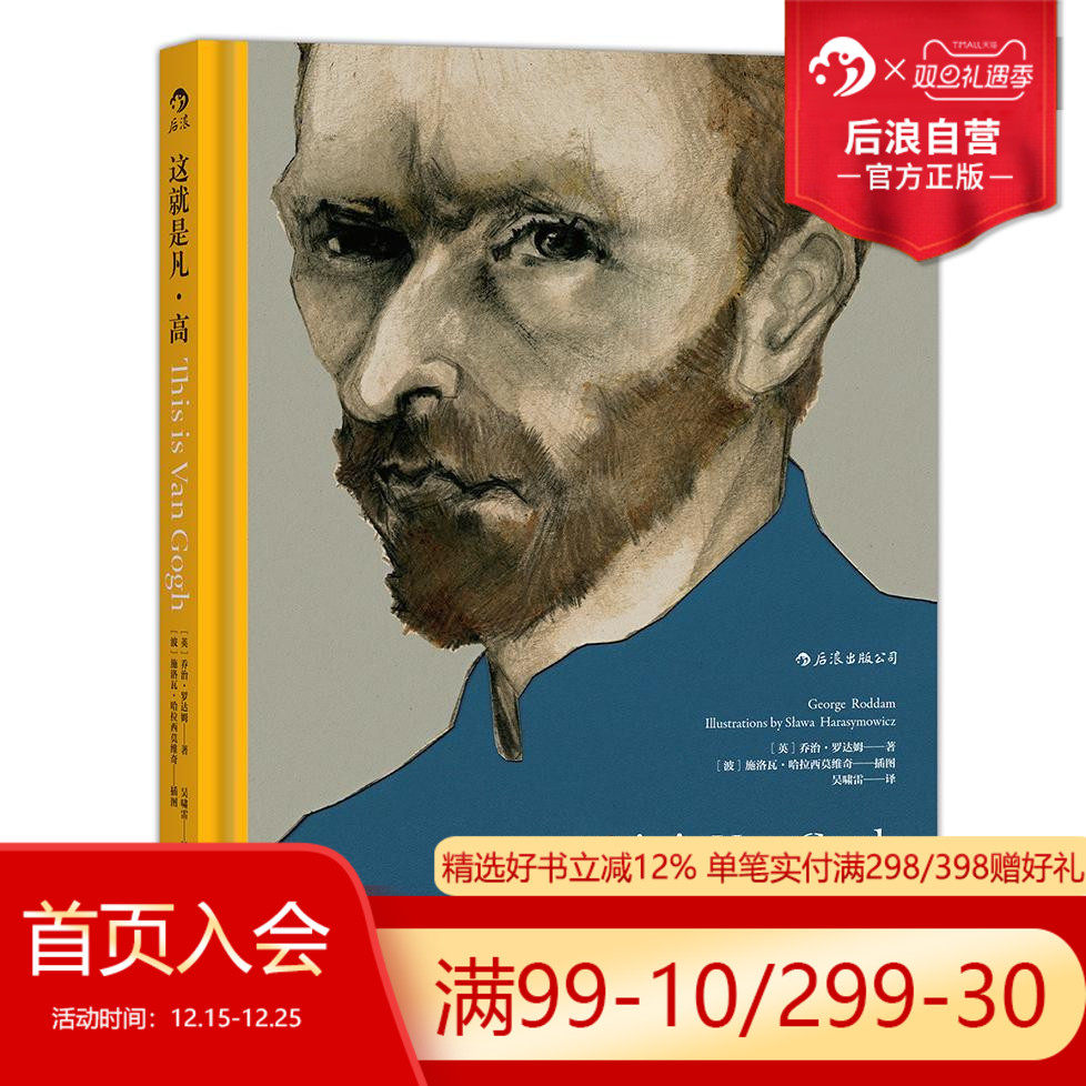 后浪这就是凡高艺术理论