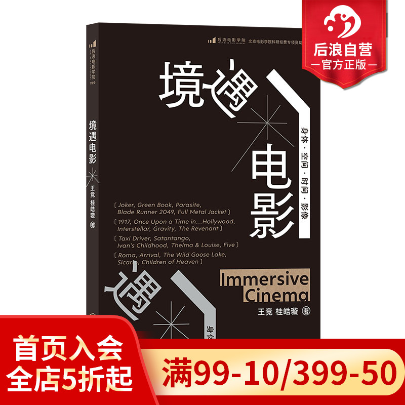 后浪正版王竞境遇电影