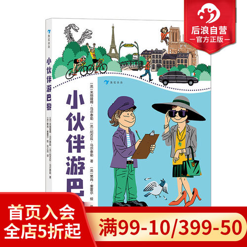 欢乐无穷的旅游小百科，带你轻松玩转巴黎