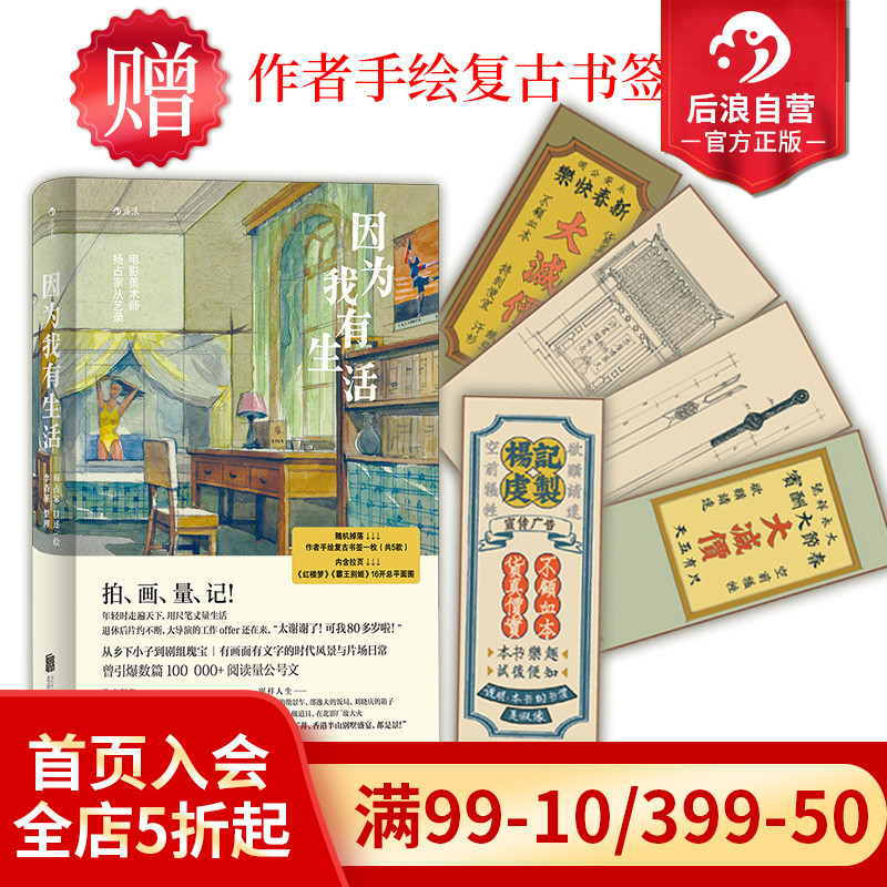 后浪正版因为我有生活