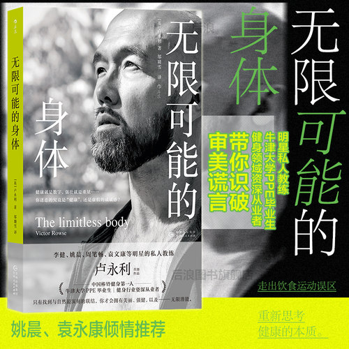 后浪无限可能的身体运动养生保健