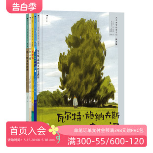 儿童图画绘本文学 颂歌 施纳夫斯奇遇记 给一颗星 树之语 浪花朵朵 一朵蓝色 5岁 花 熊 大作家写给孩子们绘本版 5册套装 话