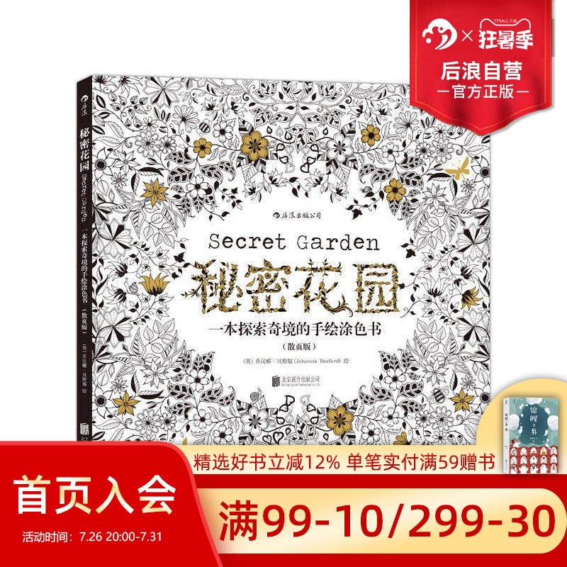 正版包邮 秘密花园散页版秘密花园系列 成人填色涂色书 解压减压手绘画册图画本 我的秘密花园儿童版小学生通用