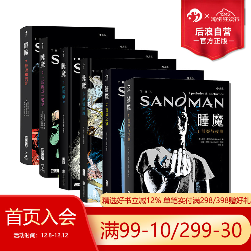 后浪睡魔1-6册套装尼尔盖曼