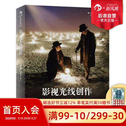 一本可供随时查阅的影视灯光片场指南