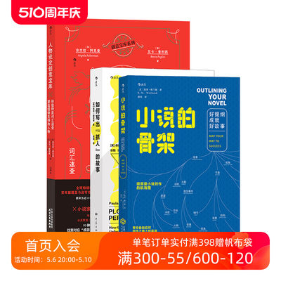 后浪正版故事写作工具书3册套装