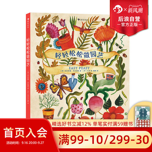 浪花朵朵轻轻松松做园艺植物科普