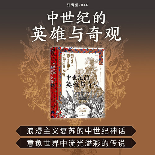 一本讲述中世纪意象的历史书籍