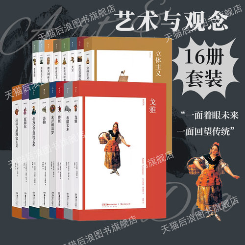 后浪正版艺术与观念任选