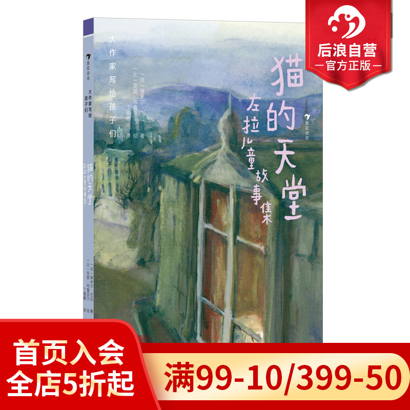 浪花朵朵大作家系列猫的天堂