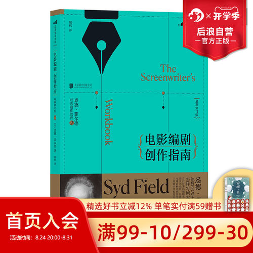 好莱坞剧作 入门指导 实用手册