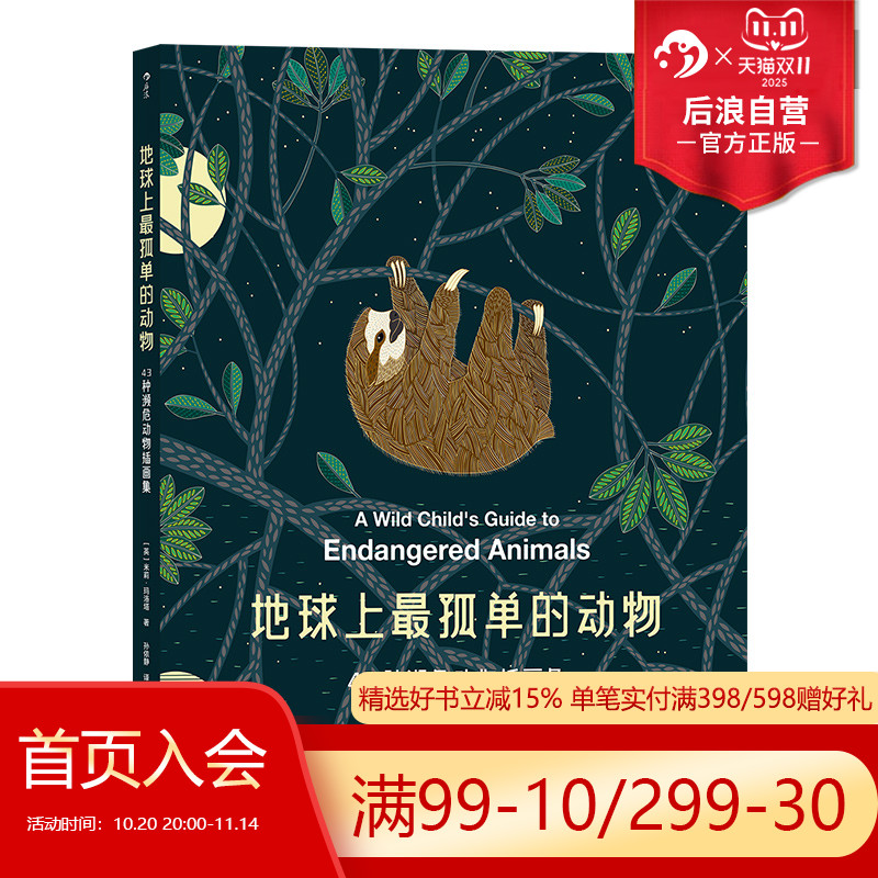来自世界八大栖息地的43 种野生濒危动物