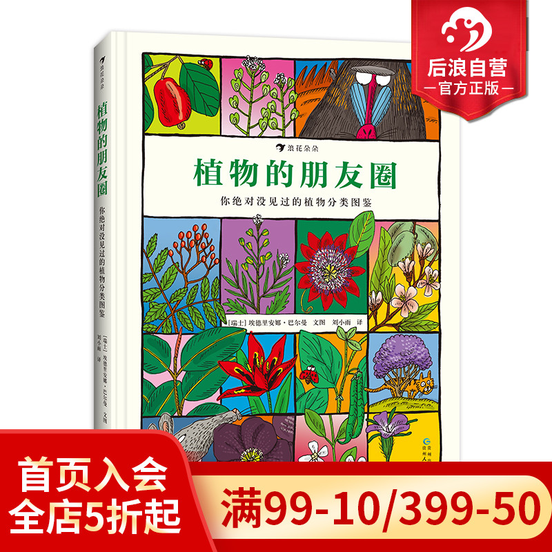 后浪植物的朋友圈植物启蒙