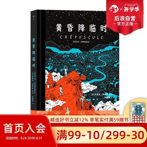 后浪人工星球上的科幻探险故事