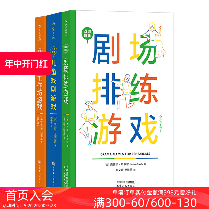 后浪正版现货 戏剧游戏 剧场排练游戏+儿童戏剧游戏+团队工作坊游戏3册套装 儿童戏剧导演艺术教育 舞台艺术表演 影视艺术书籍 书籍/杂志/报纸 电影/电视艺术 原图主图