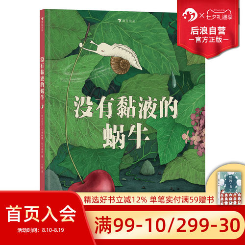 浪花朵朵没有粘液的蜗牛后浪成长