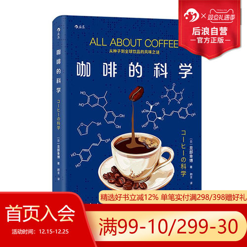 咖啡的科学咖啡进阶指南后浪
