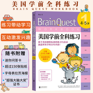 Quest美国学前全科练习4至5岁 Brain 少儿英语数学自然拼读科学零基础入门自学读物 包邮 后浪正版