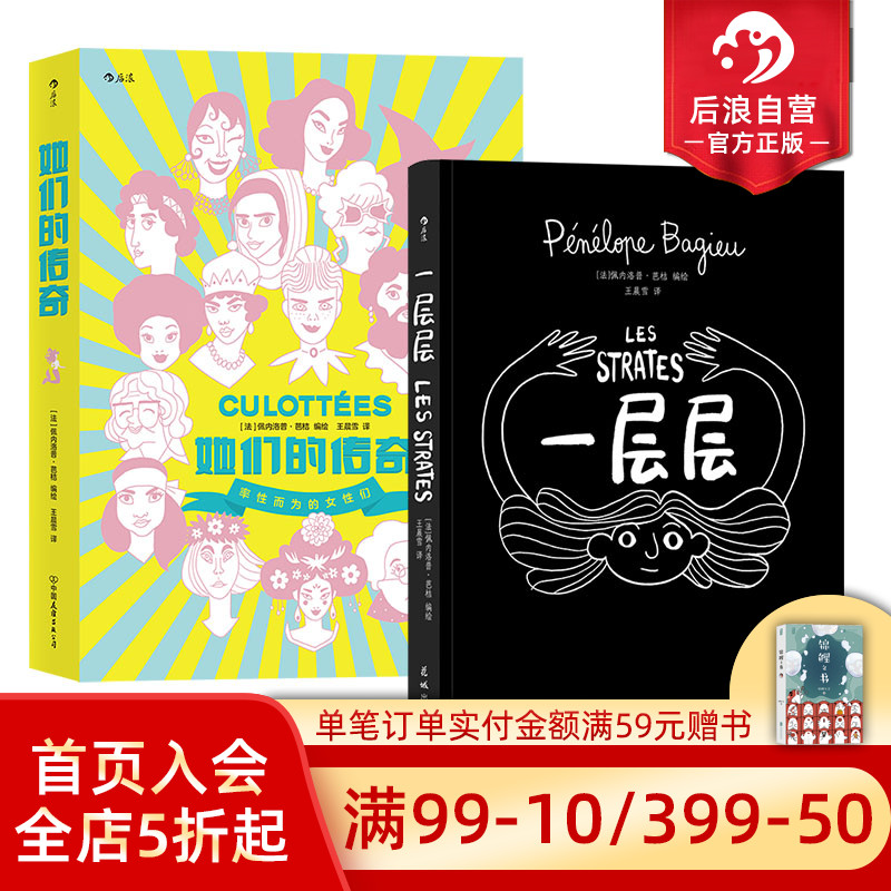 【赠收纳袋】后浪正版现货 一层层+她们的传奇 佩内洛普芭桔2册套装 女性个人成长名人传记漫画 作品集回忆录 后浪漫图像小说书籍