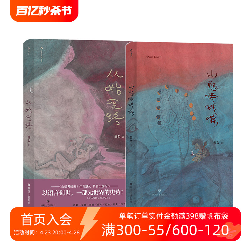 黎幺元世界文学2册后浪文学