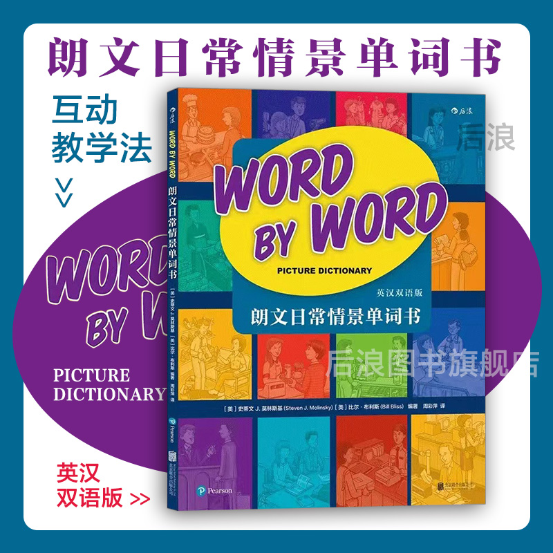 后浪朗文日常情景单词书正版