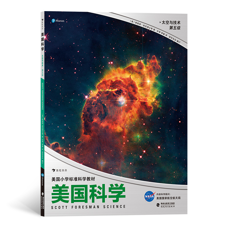 后浪正版 美国科学太空与技术第五级 美国小学标准科学教材 宇宙航天科技启蒙 学生素养培育NSES科普知识书籍