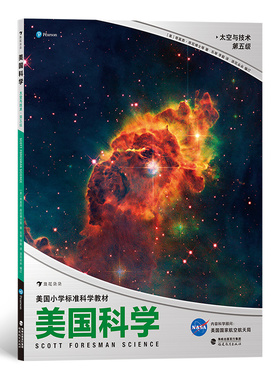 后浪正版 美国科学太空与技术第五级 美国小学标准科学教材 宇宙航天科技启蒙 学生素养培育NSES科普知识书籍