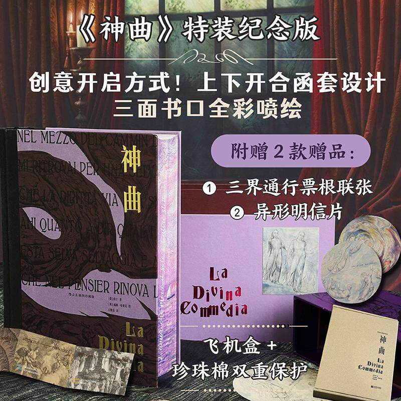 特装版神曲插图珍藏版后浪
