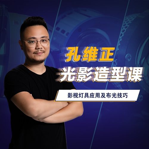 拒绝做影视&ldquo;民工&rdquo;从光影造型课开始。