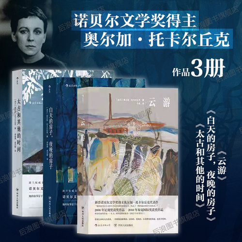 奥尔加托卡尔丘克作品任选