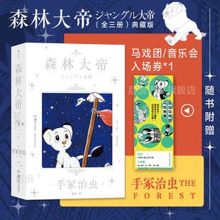 现货 森林大帝 手冢治虫经典 后浪漫漫画书籍 后浪正版 之作 日本漫画狮子王童年故事书