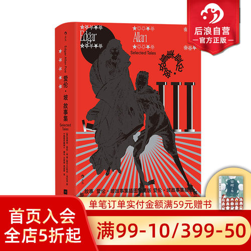 后浪爱伦坡故事集插图珍藏版