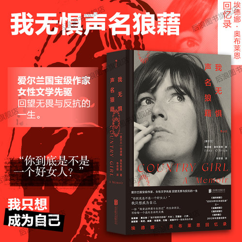 我无惧声名狼藉女性主义文学