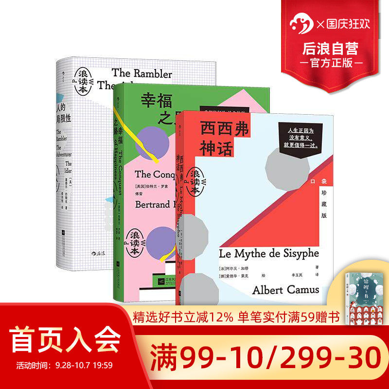 浪读本系列3册套装口袋珍藏版