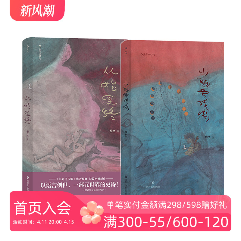 黎幺元世界文学2册后浪文学