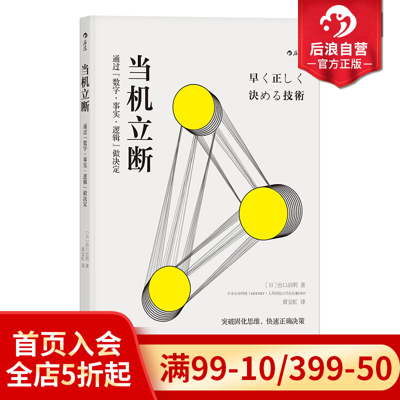 通过“数字·事实·逻辑”做决定
