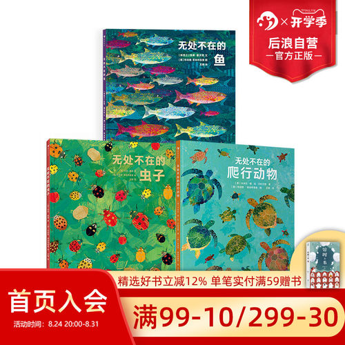 浪花朵朵无处不在的爬行动物3册