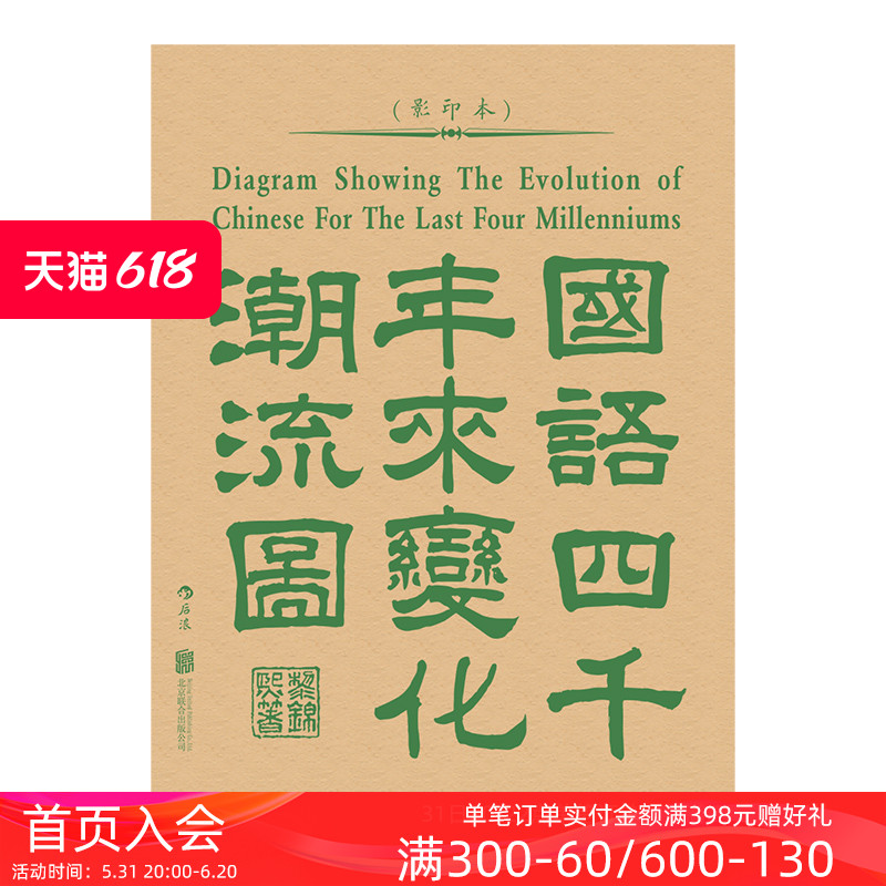 后浪正版现货国语四千年来变化潮流图语言学大家黎锦熙创制汉声韵形义变迁举例汉语言文学史书籍