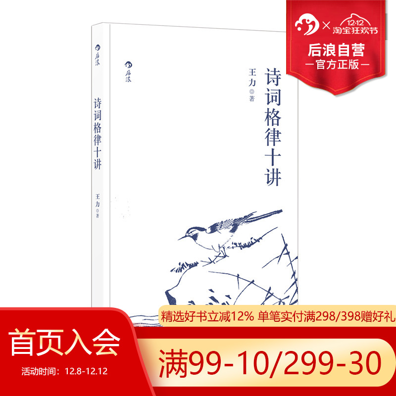 诗词格律十讲王力后浪