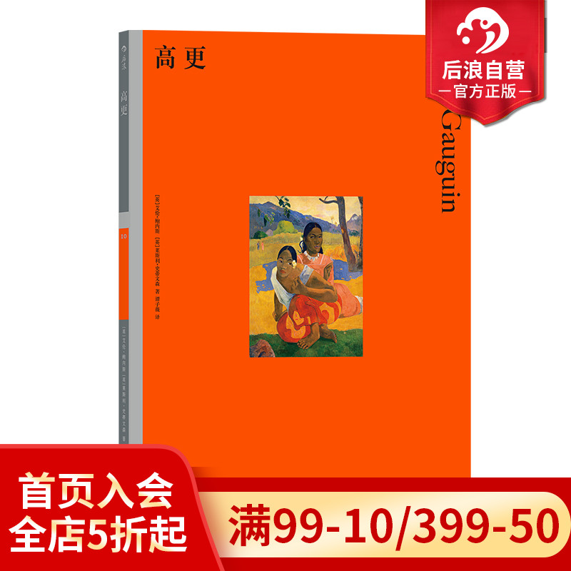 介绍高更跌宕起伏的一生与突破性的艺术理念