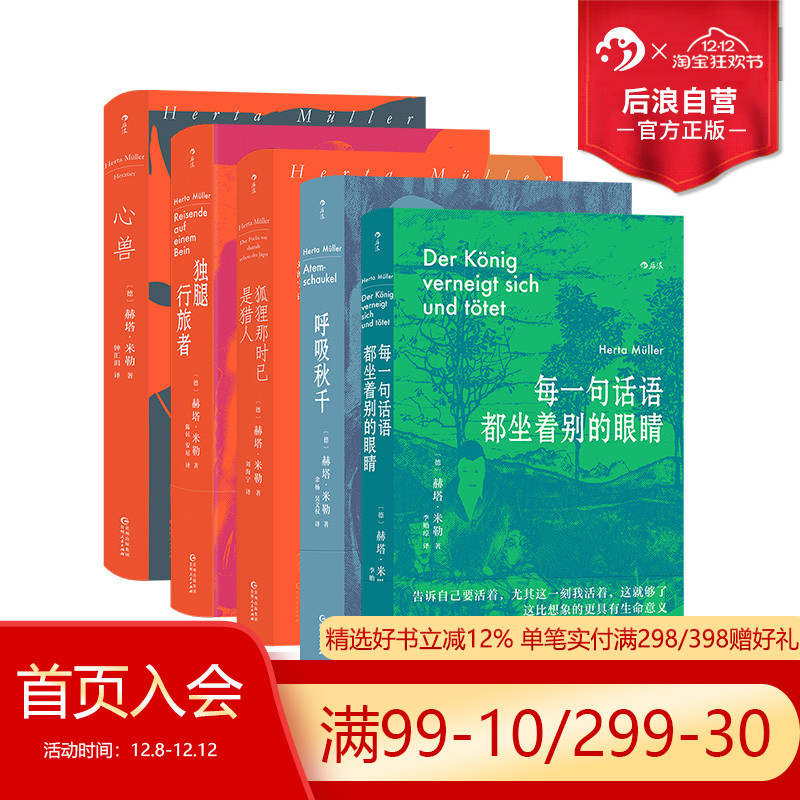 后浪文学赫塔米勒作品合集