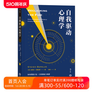 后浪正版 深度工作管理职场发展沟通心理学普及读物 自我驱动心理学 现货