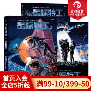 星际特工123套装 包邮 全3册 吕克贝松电影星际特工千星之城原作 时空穿越星球探险 后浪正版 欧美科幻漫画书籍书 现货