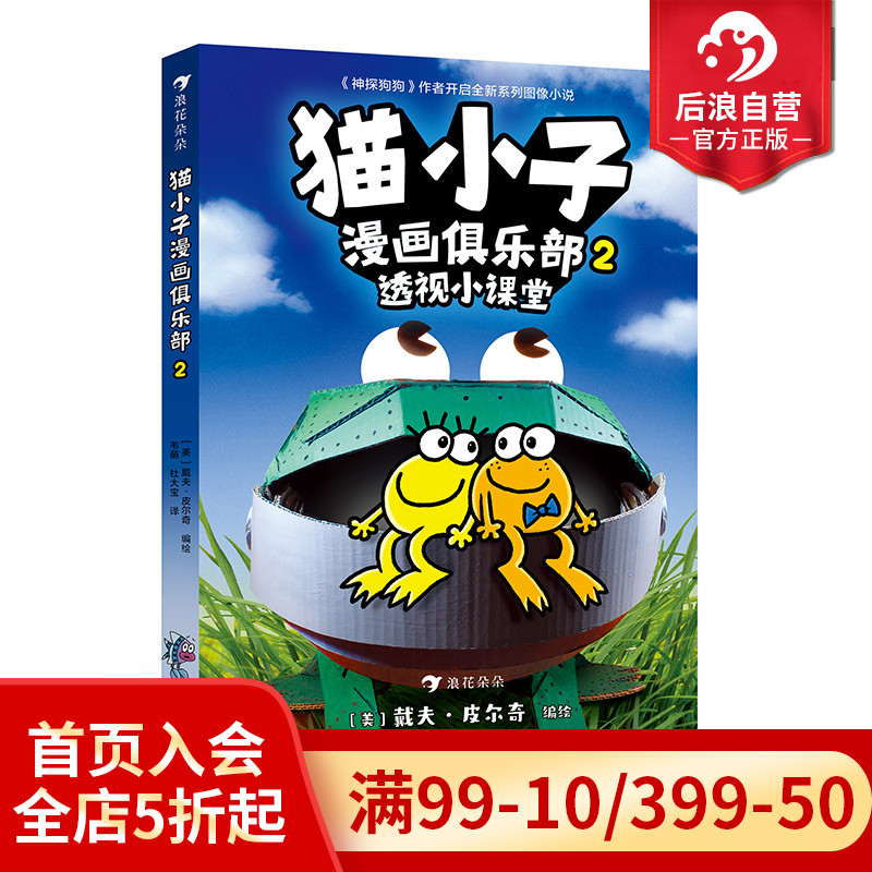 浪花朵朵正版猫小子漫画俱乐部2