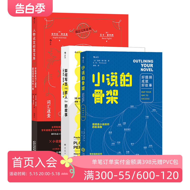 后浪正版故事写作工具书3册套装