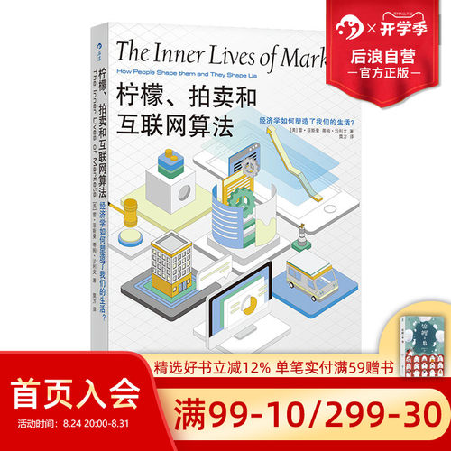 经济学的逻辑