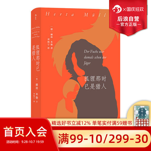 后浪正版狐狸那时已是猎人